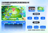 王者荣耀职业联赛野区资源控制链分析画面